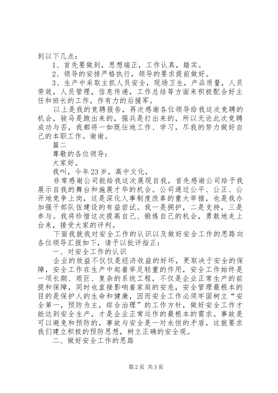 材料员竞聘演讲稿两篇_第2页