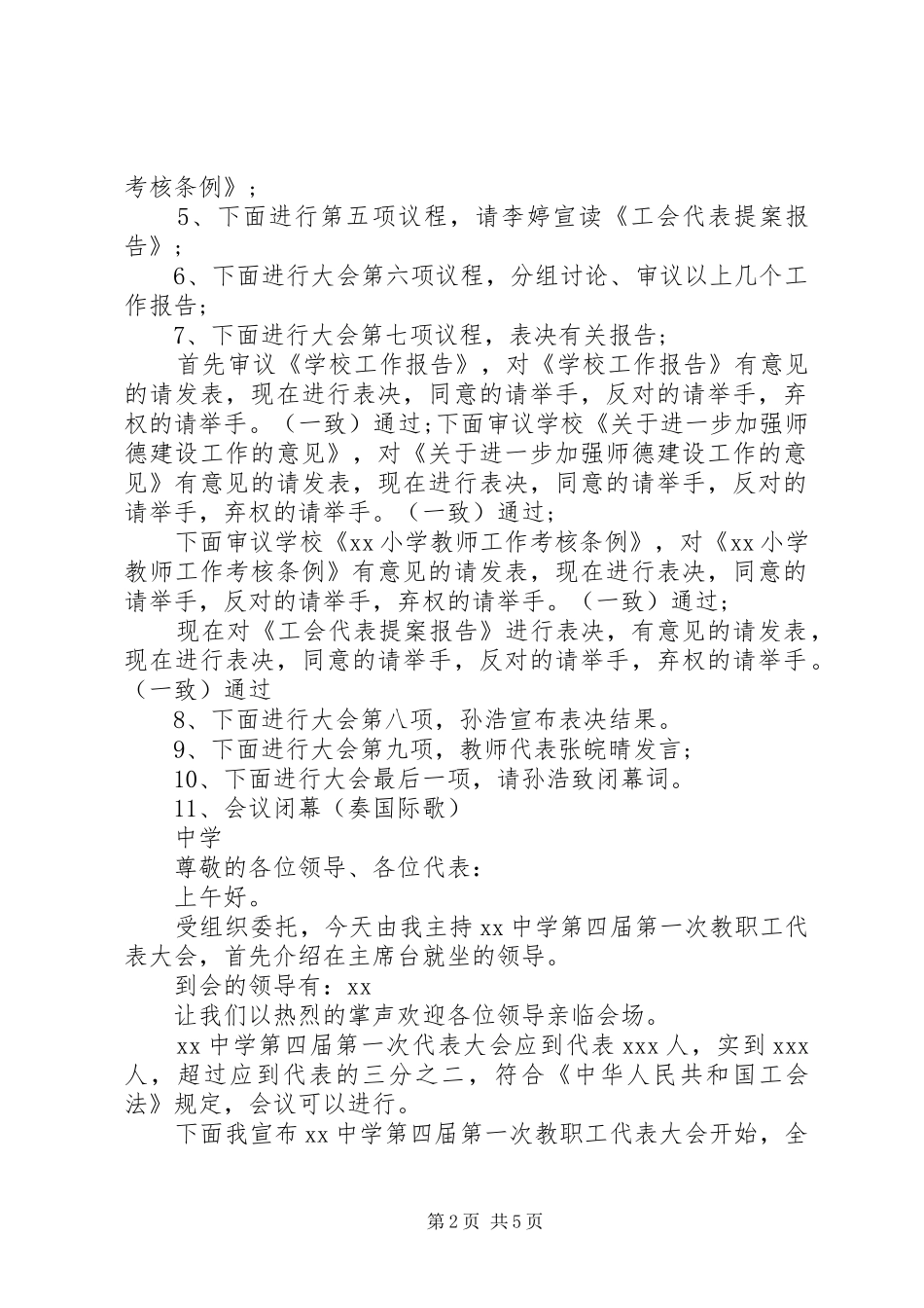 教职工代表大会主持词_第2页