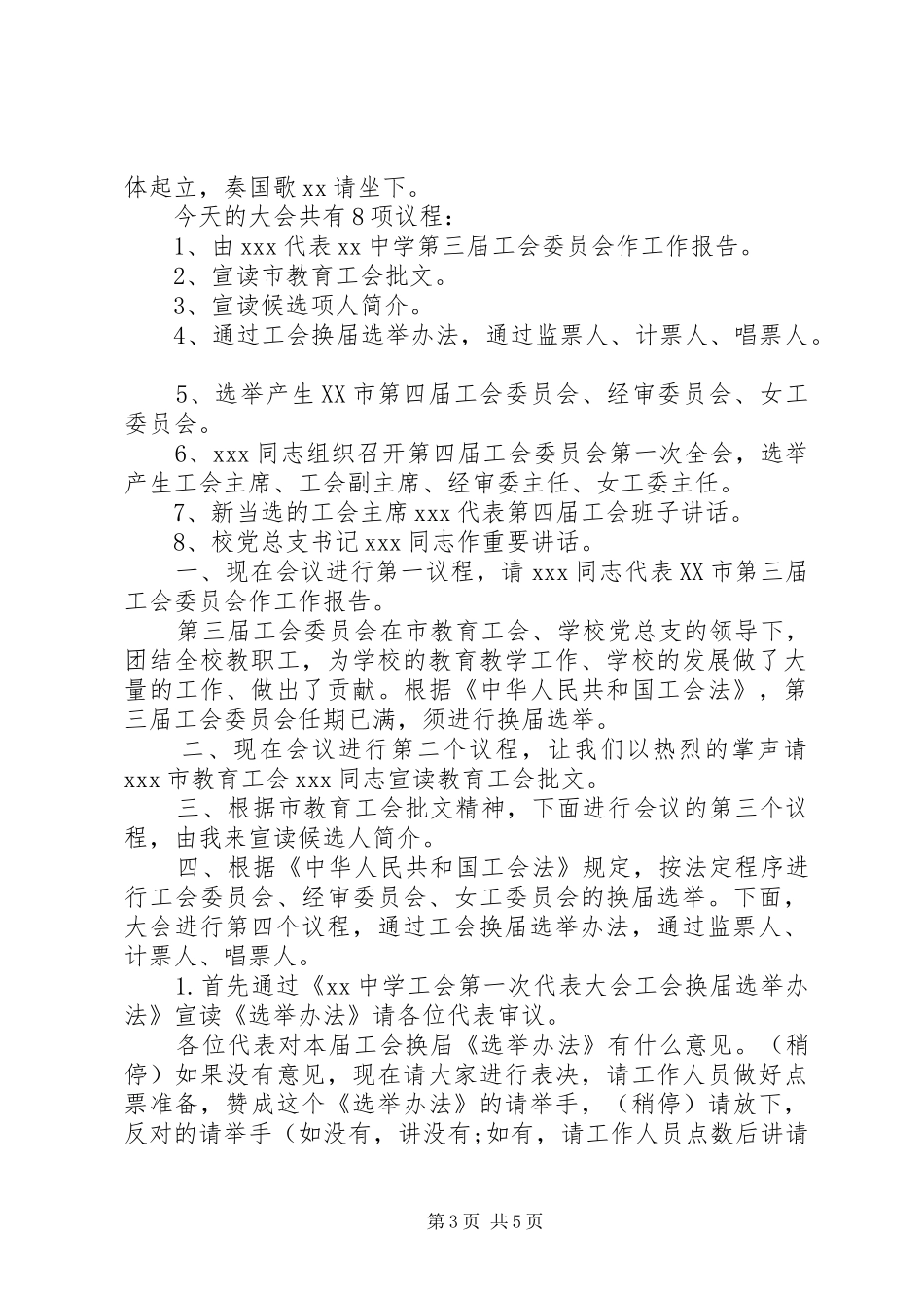 教职工代表大会主持词_第3页