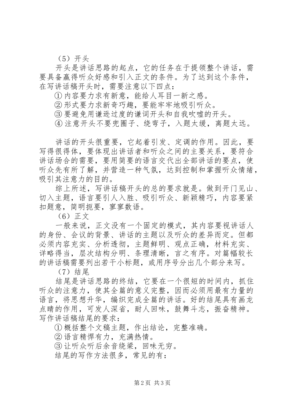 工作会议讲话稿的写作格式_第2页