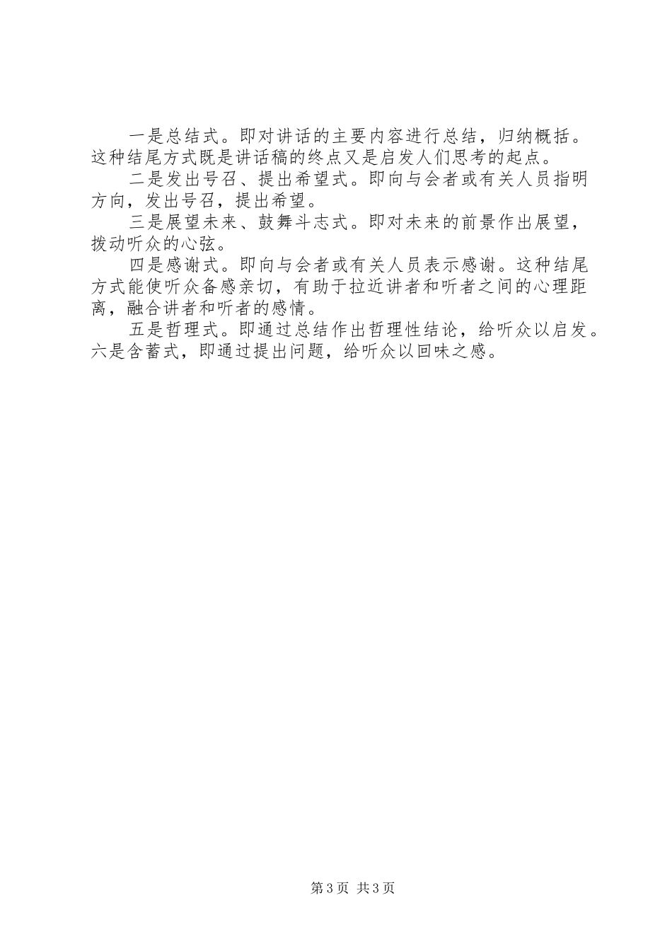 工作会议讲话稿的写作格式_第3页