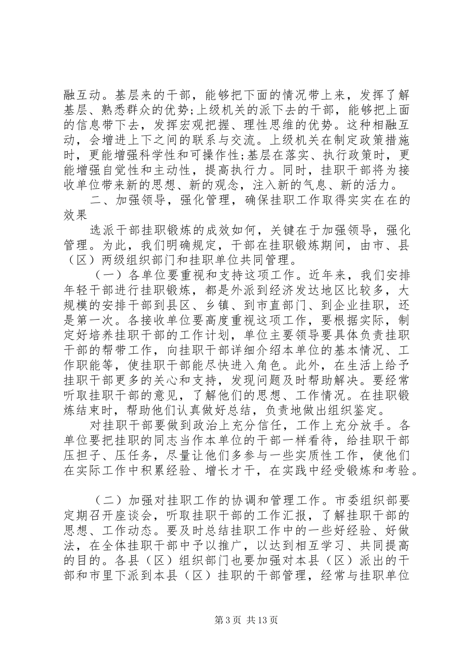 优秀年轻干部挂职锻炼动员大会上的讲话_第3页