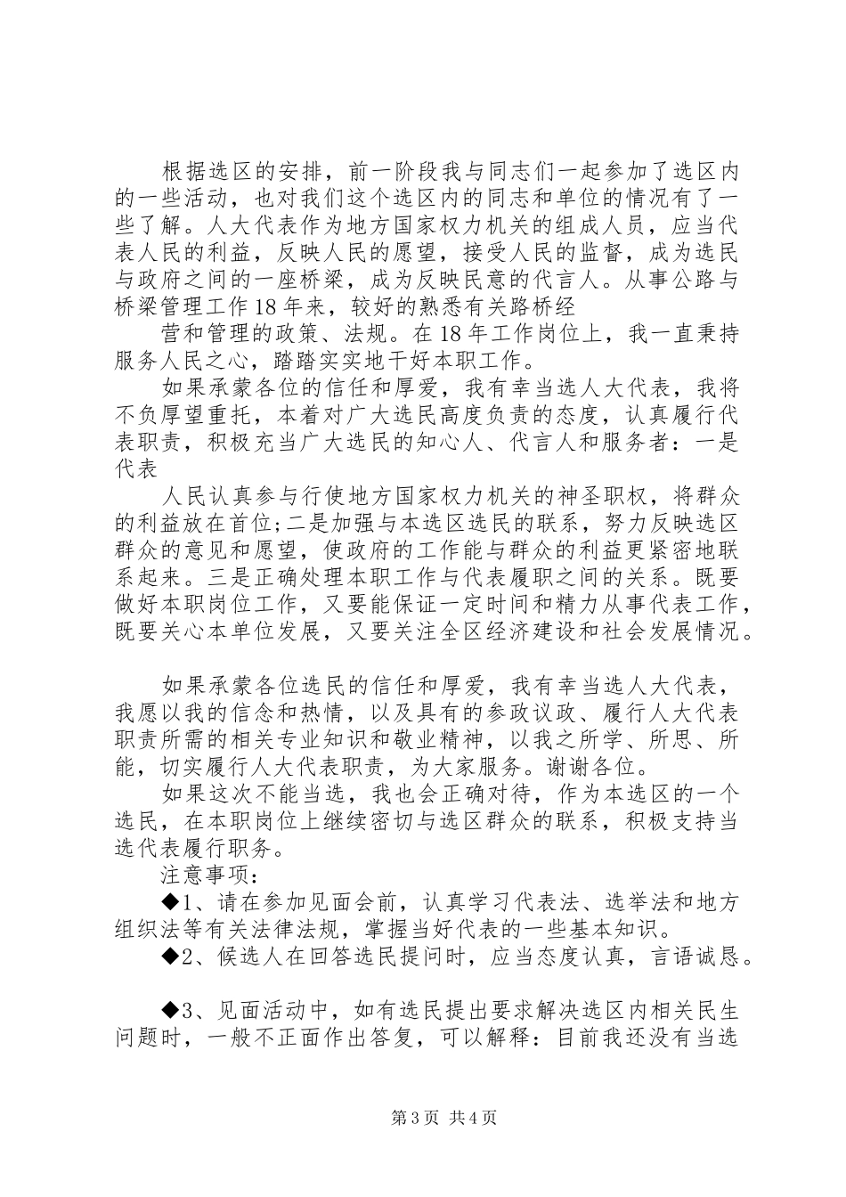 人大代表候选人与选民见面会发言稿_第3页