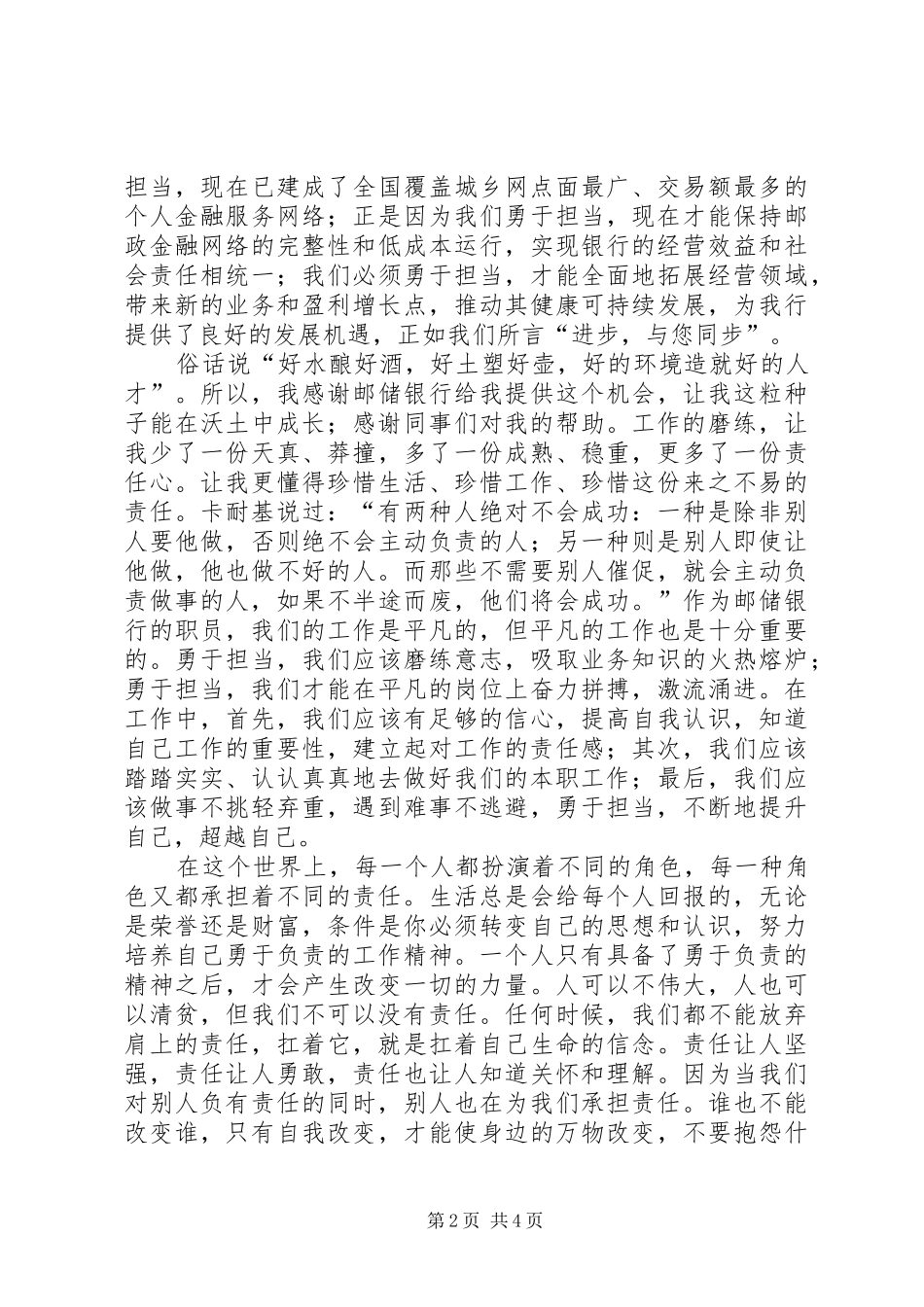 银行责任担当演讲稿_第2页
