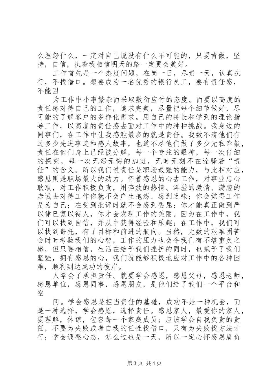 银行责任担当演讲稿_第3页