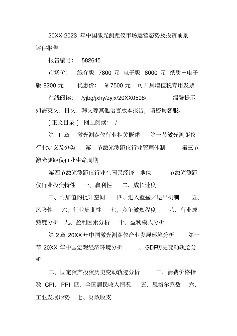 中国激光测距仪场评价报告_第2页