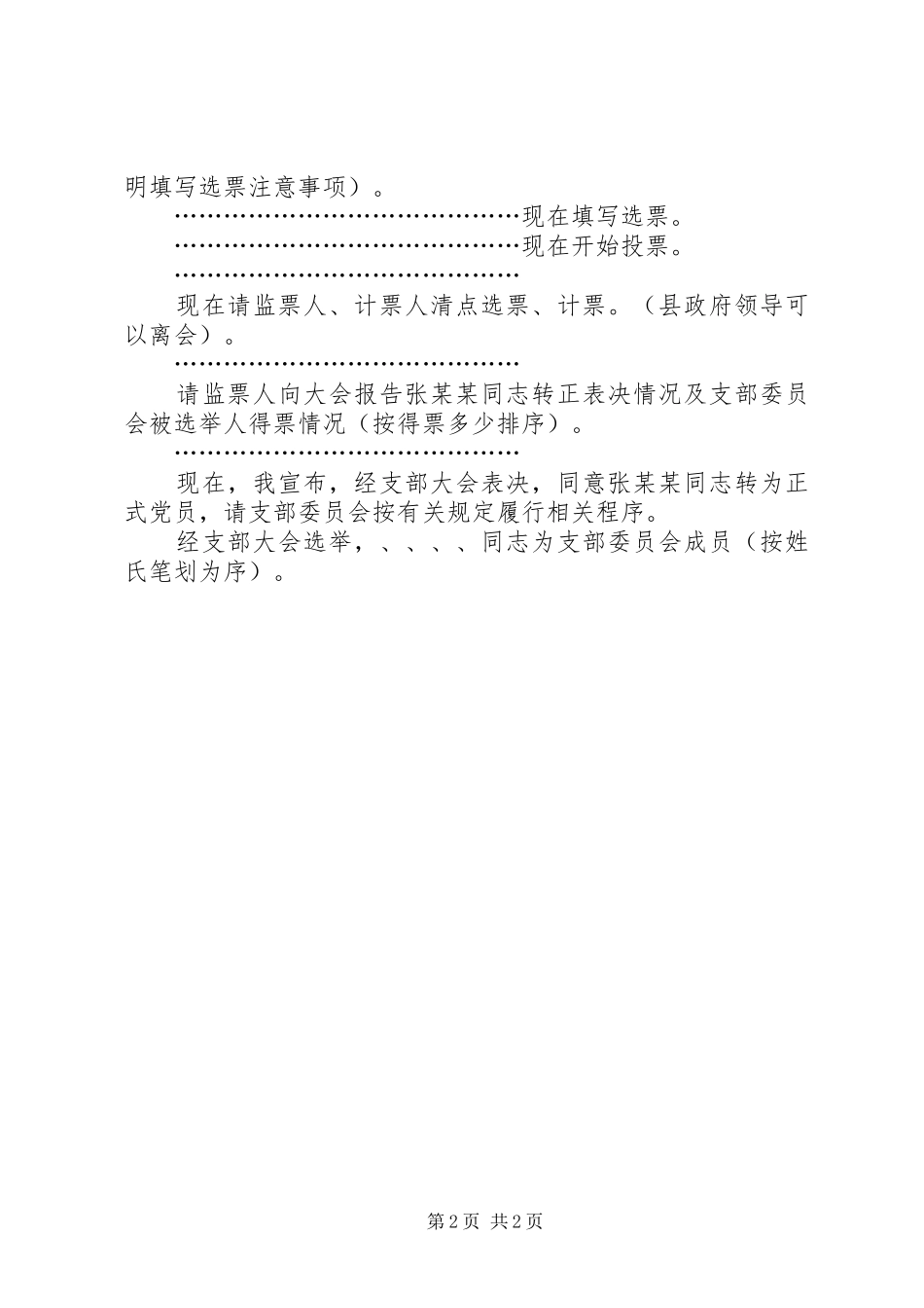 政府办机关支部换届主持词_第2页