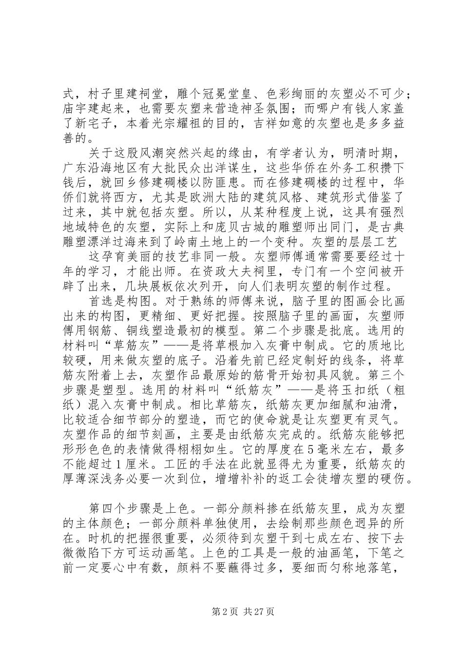 资政大夫祠演讲稿_第2页