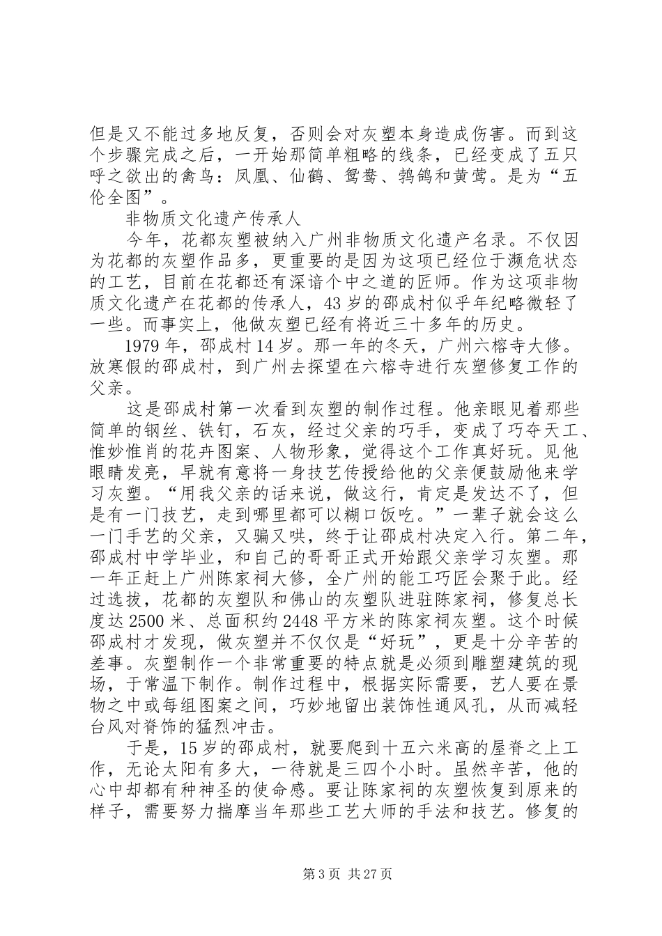 资政大夫祠演讲稿_第3页