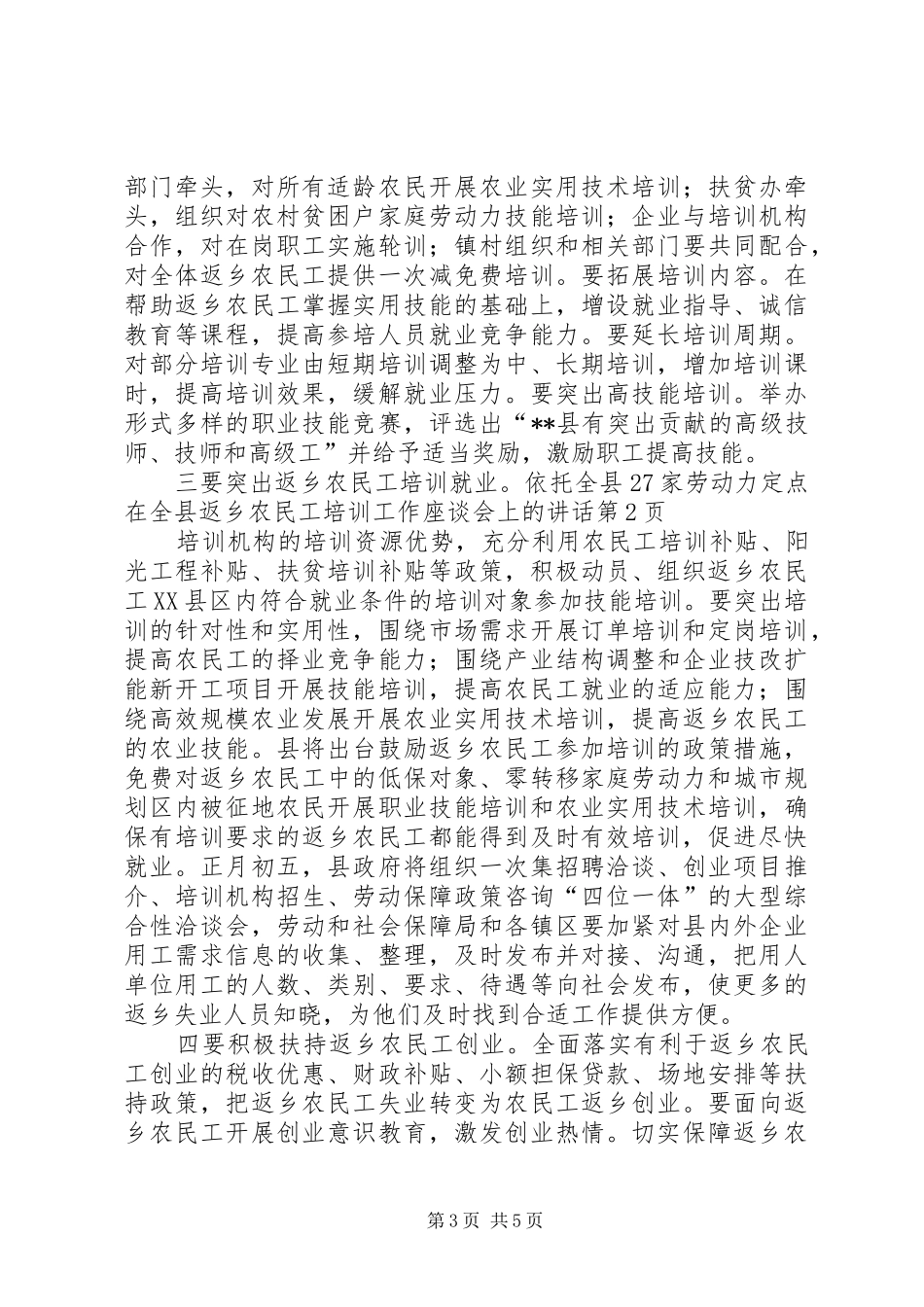 在全县返乡农民工培训工作座谈会上的讲话_第3页