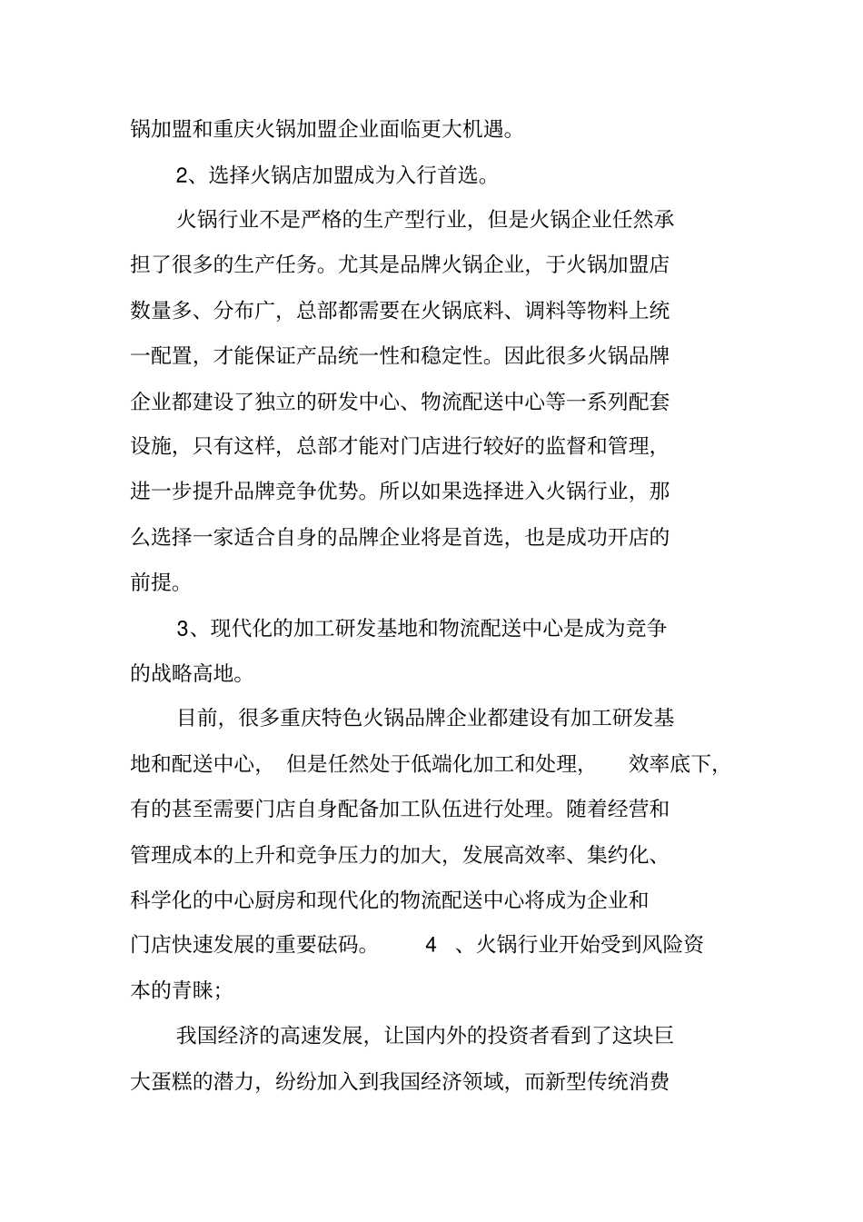 中国火锅底料行业调研报告_第3页