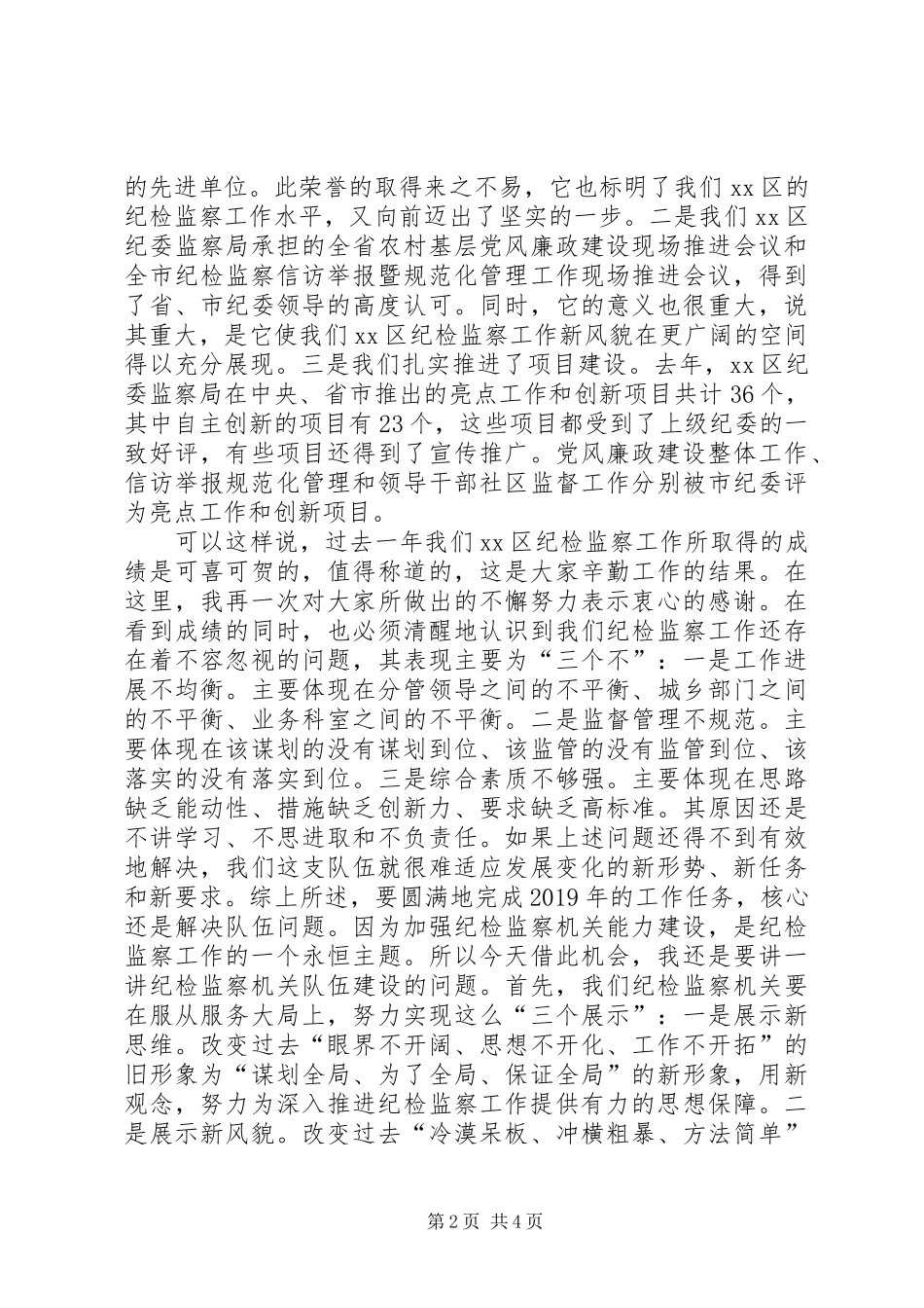 区纪检监察局节后收心会讲话_第2页