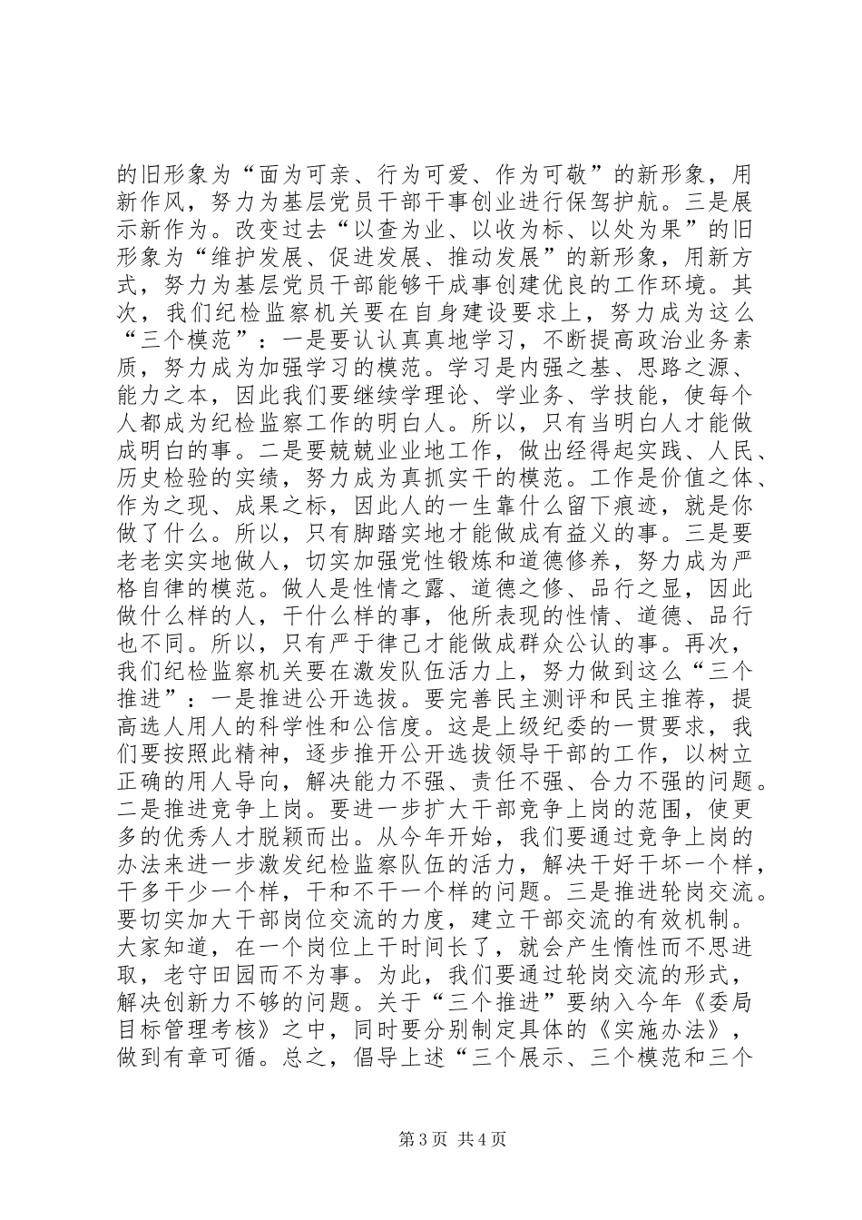 区纪检监察局节后收心会讲话_第3页