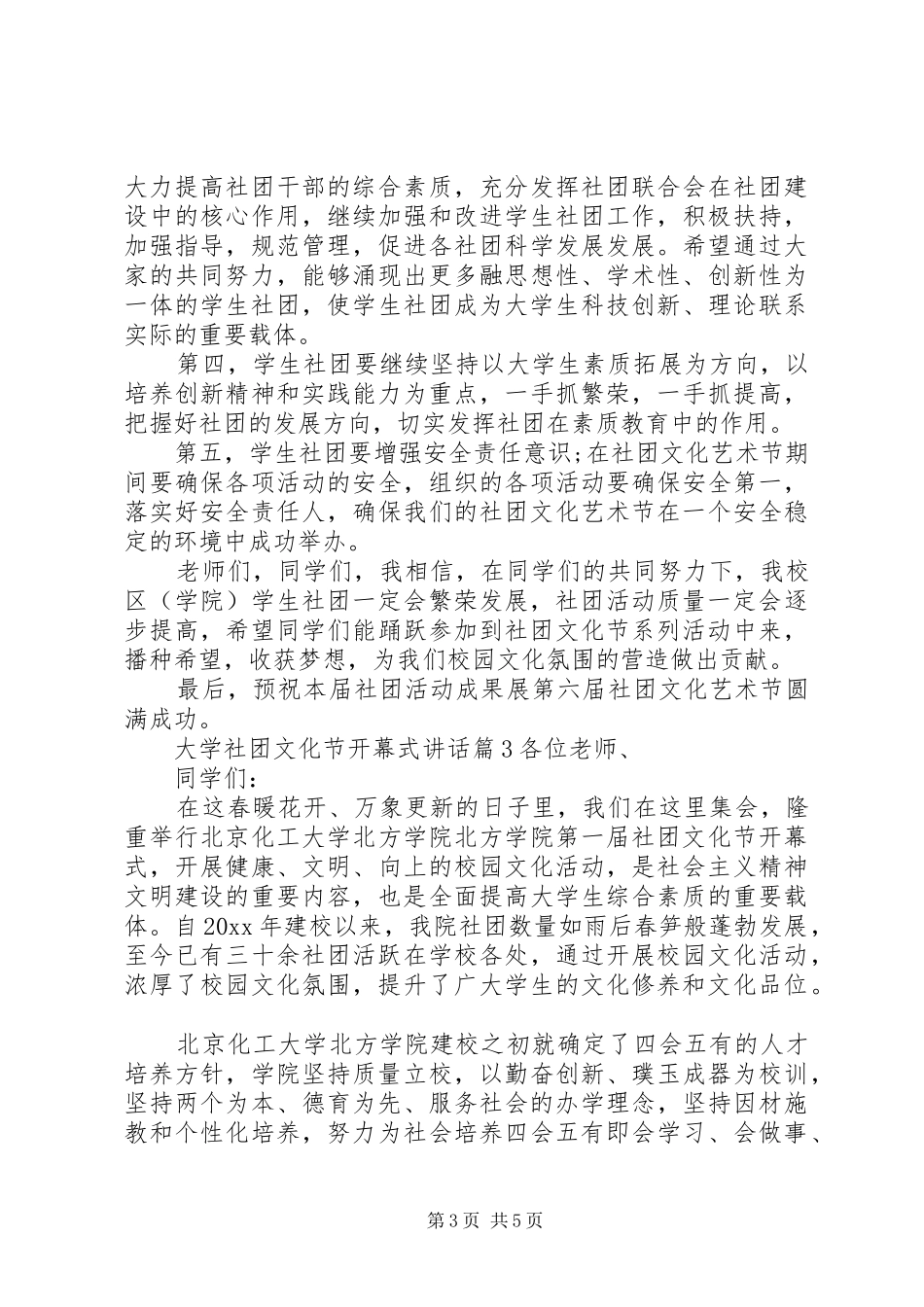 大学社团文化节开幕式讲话_第3页