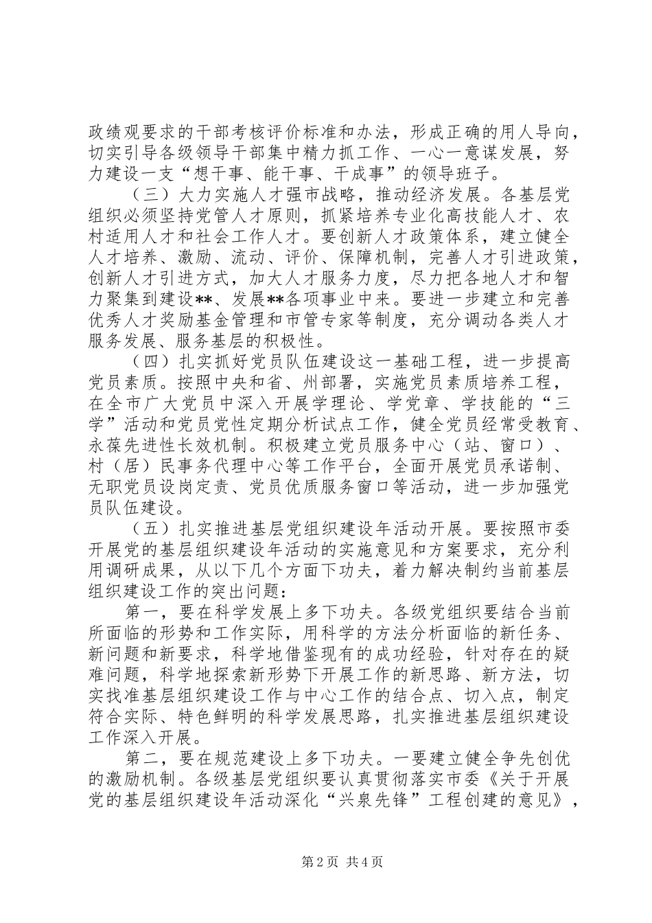 全市基层组织建设讲话_第2页