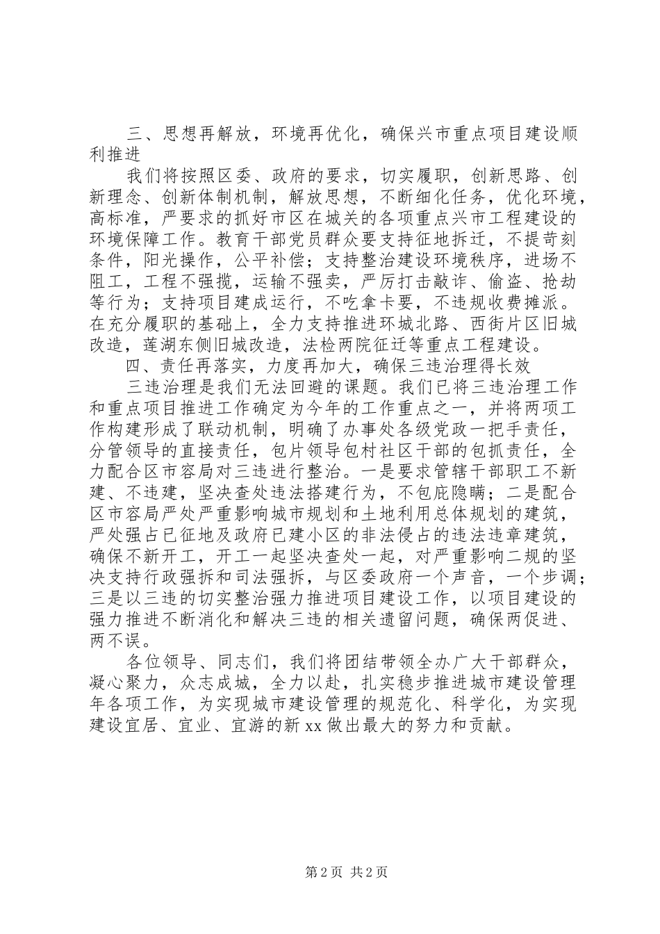 在街道办事处“城市建设管理年”动员大会上的讲话_第2页