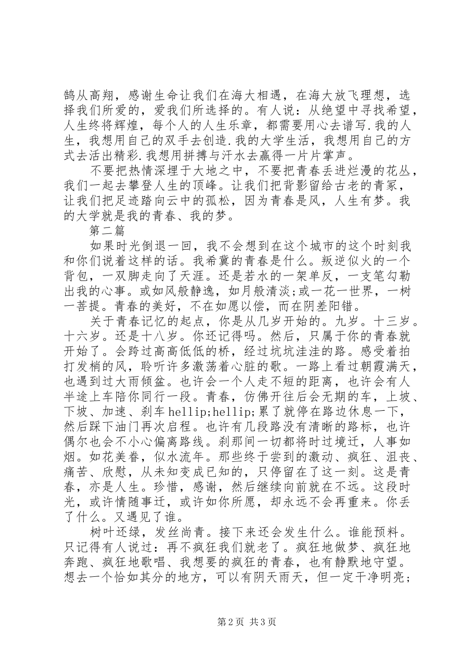 梦在青春演讲稿_第2页