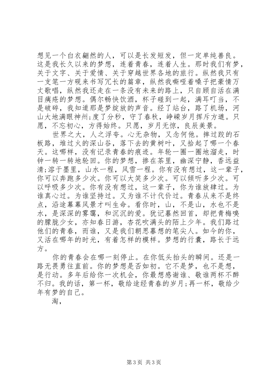 梦在青春演讲稿_第3页