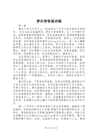 梦在青春演讲稿