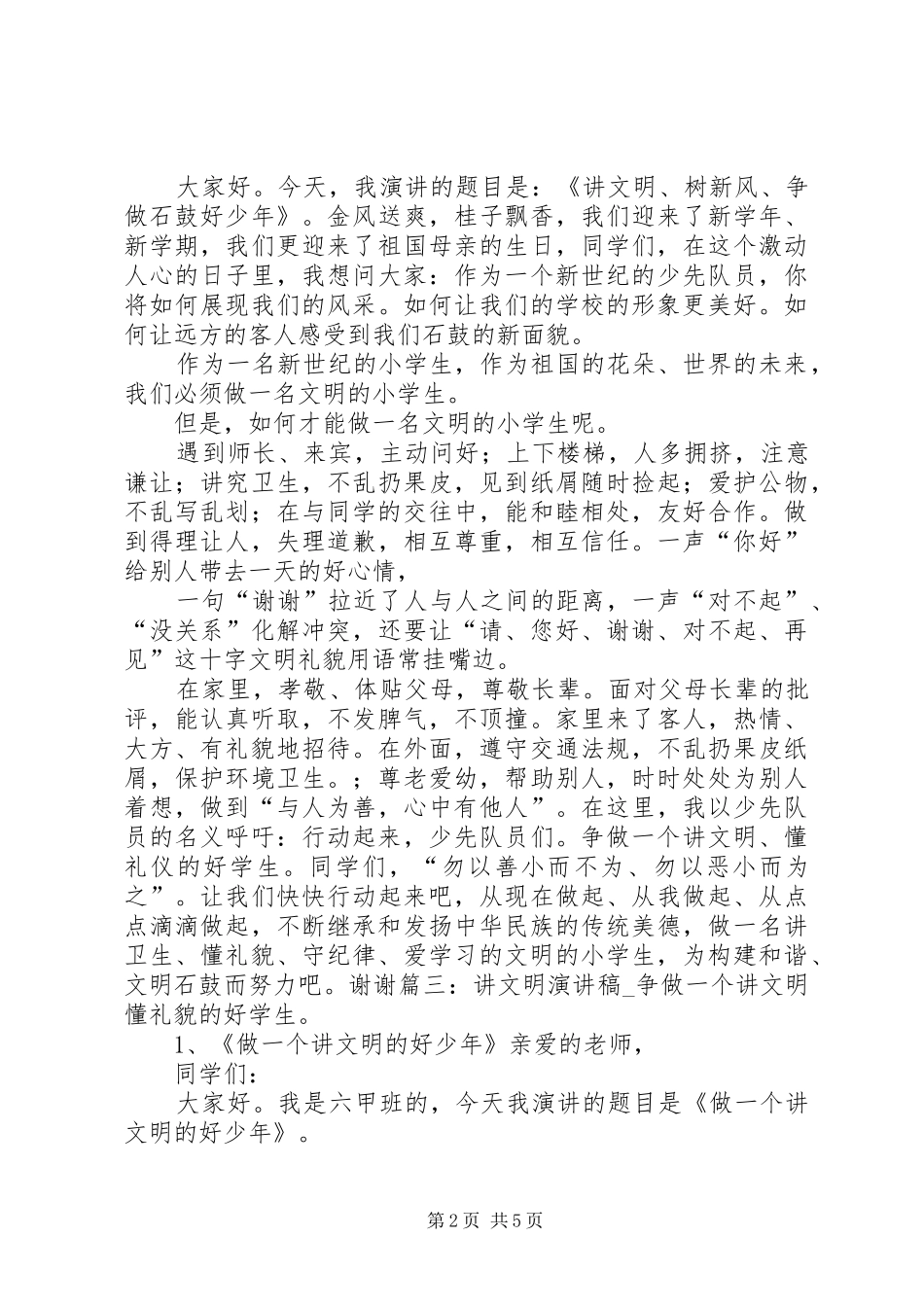 争做儒雅演讲稿_第2页