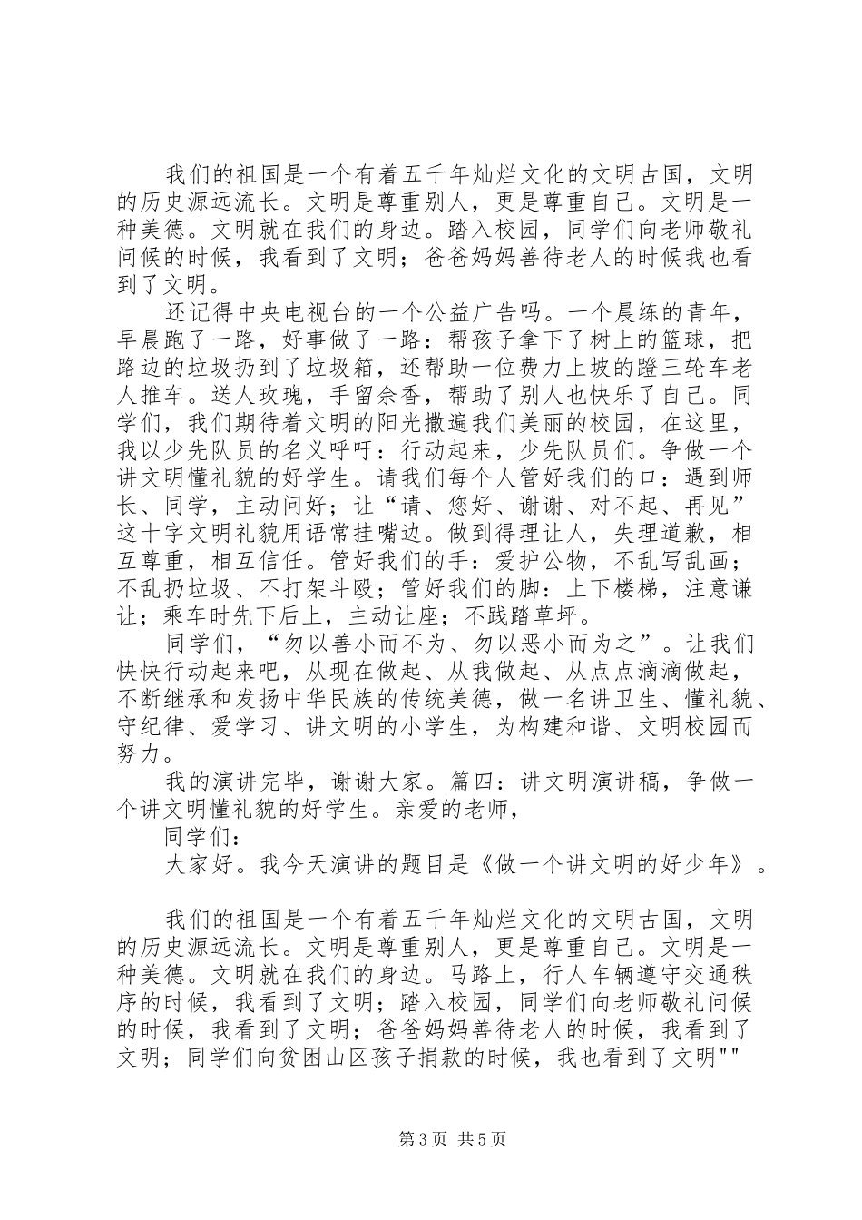争做儒雅演讲稿_第3页