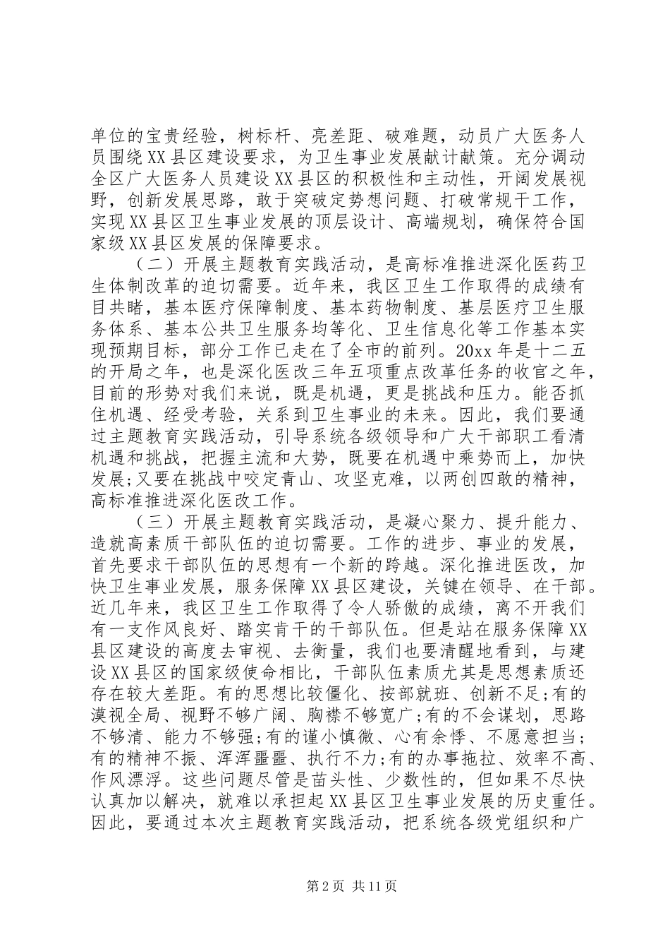 卫生系统领导讲话材料_第2页