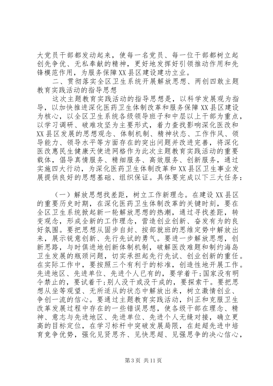 卫生系统领导讲话材料_第3页