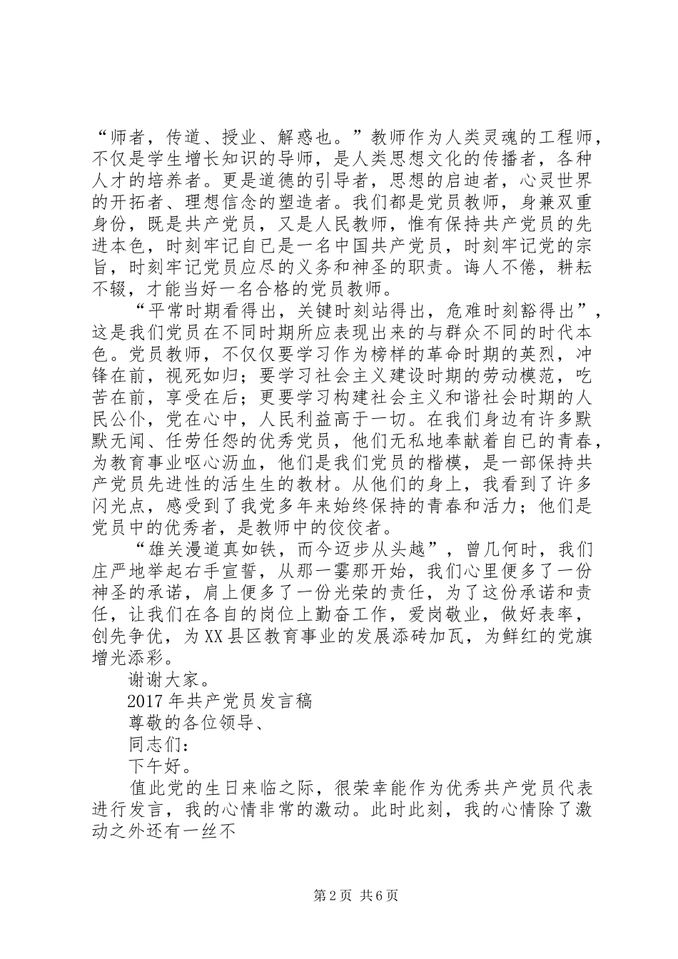 学校领导教职工领导换届大会发言稿_第2页