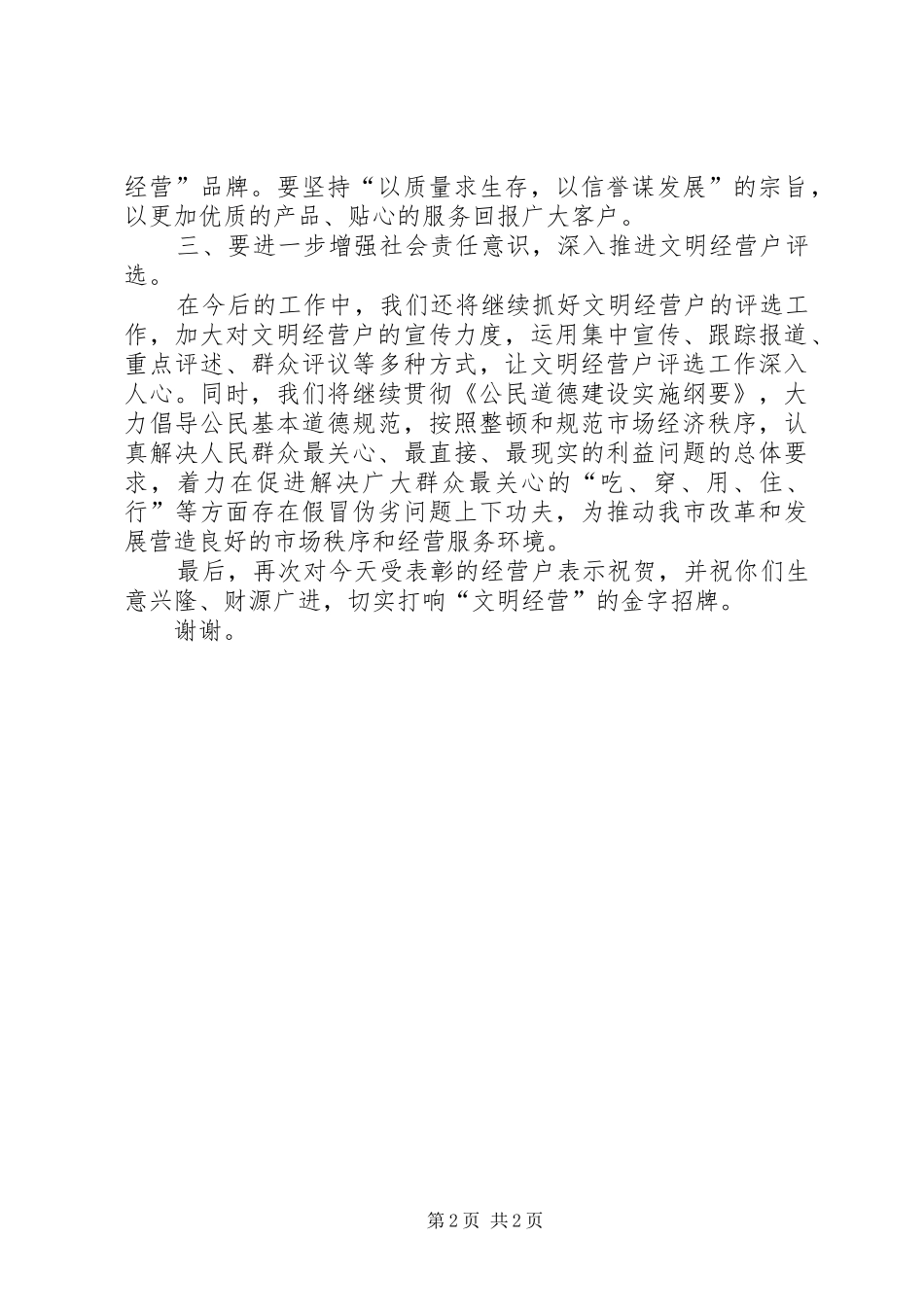 在文明经营户表彰会议上的讲话_第2页