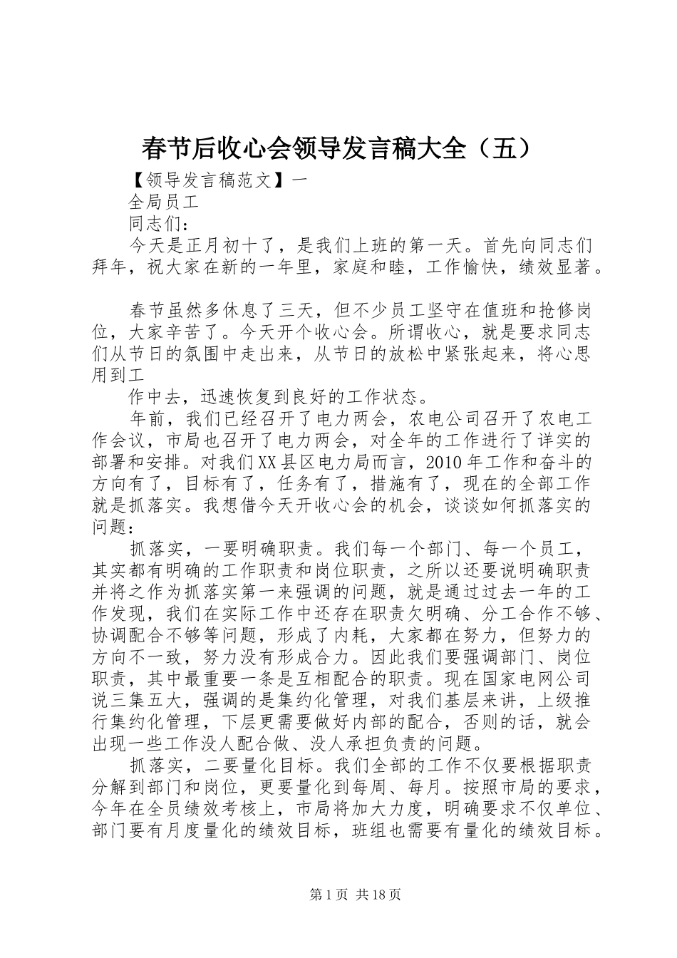 春节后收心会领导发言稿大全（五）_第1页