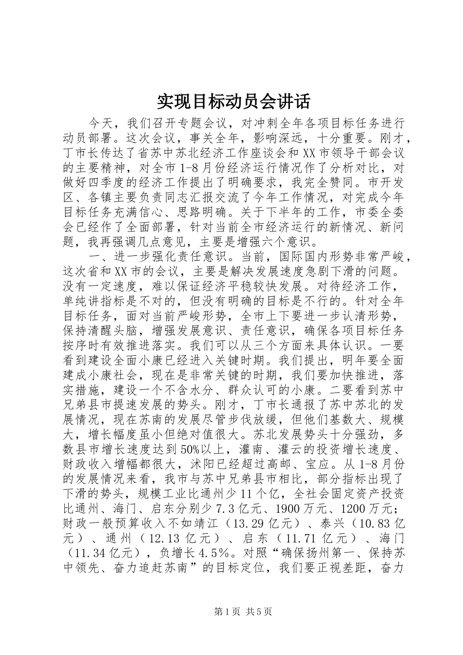 实现目标动员会讲话_第1页