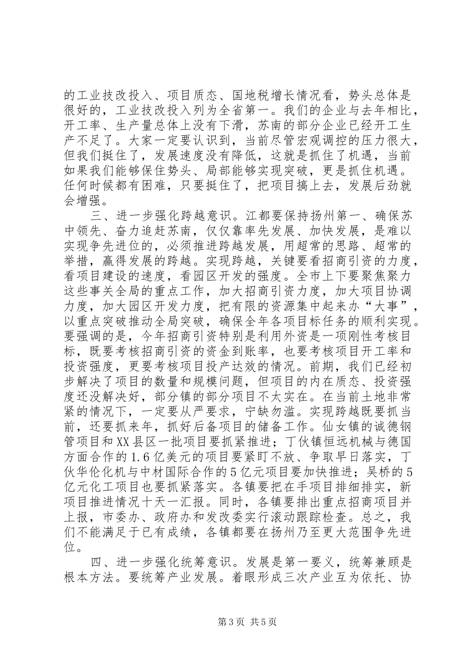 实现目标动员会讲话_第3页