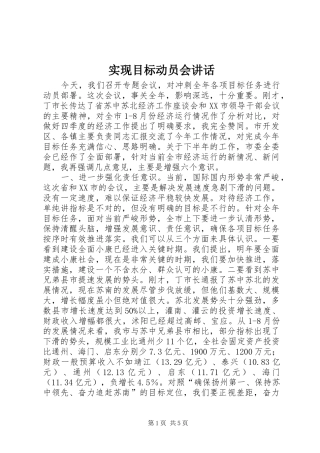 实现目标动员会讲话