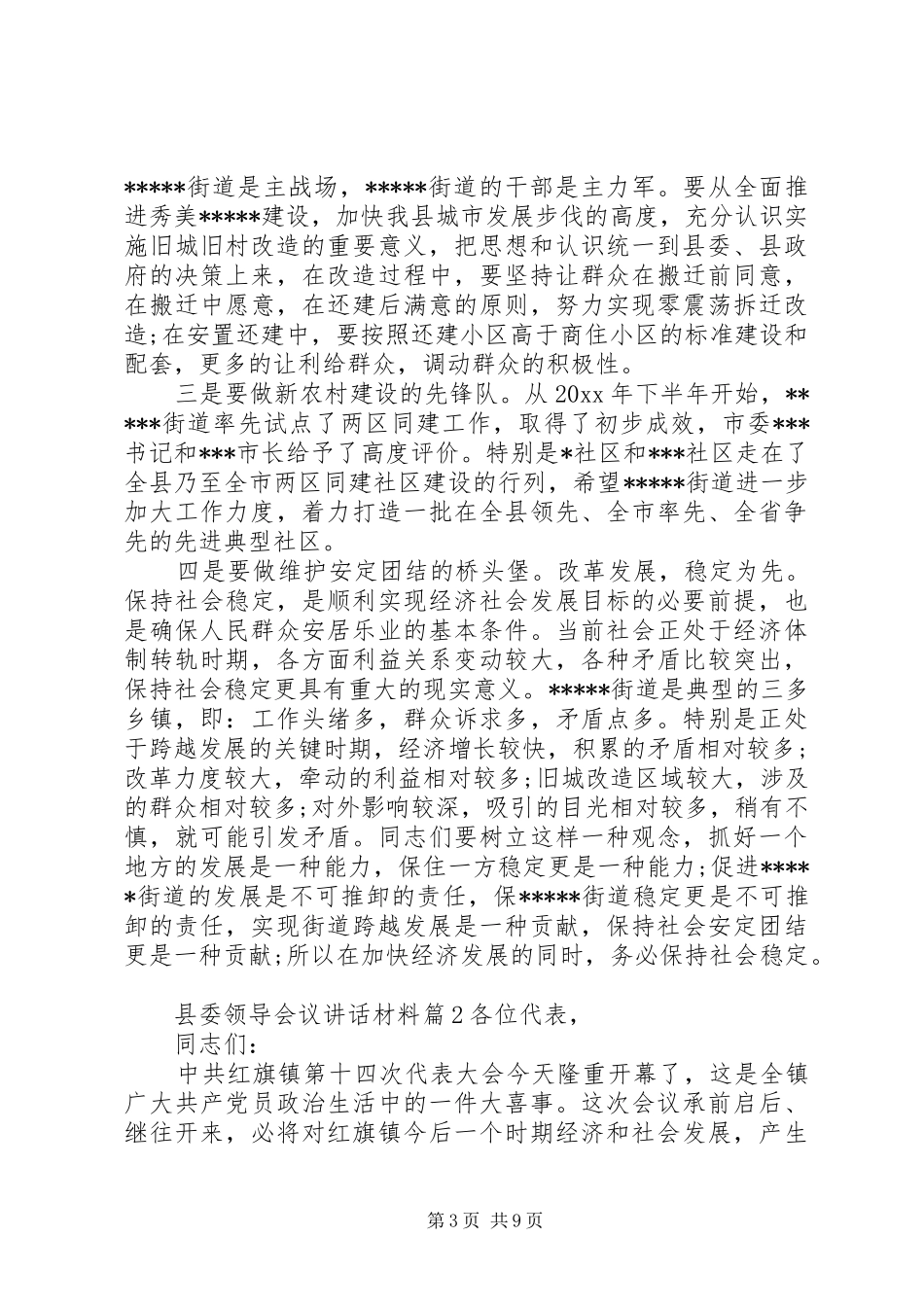 县委领导会议讲话材料_第3页
