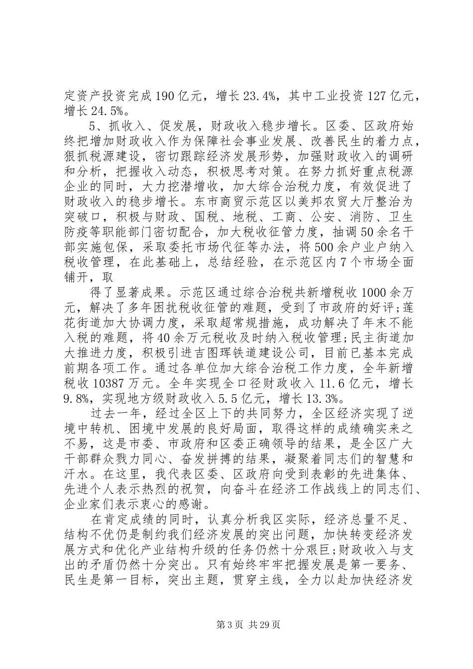 区长经济工作会议讲话_第3页