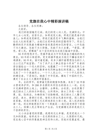 党旗在我心中精彩演讲稿