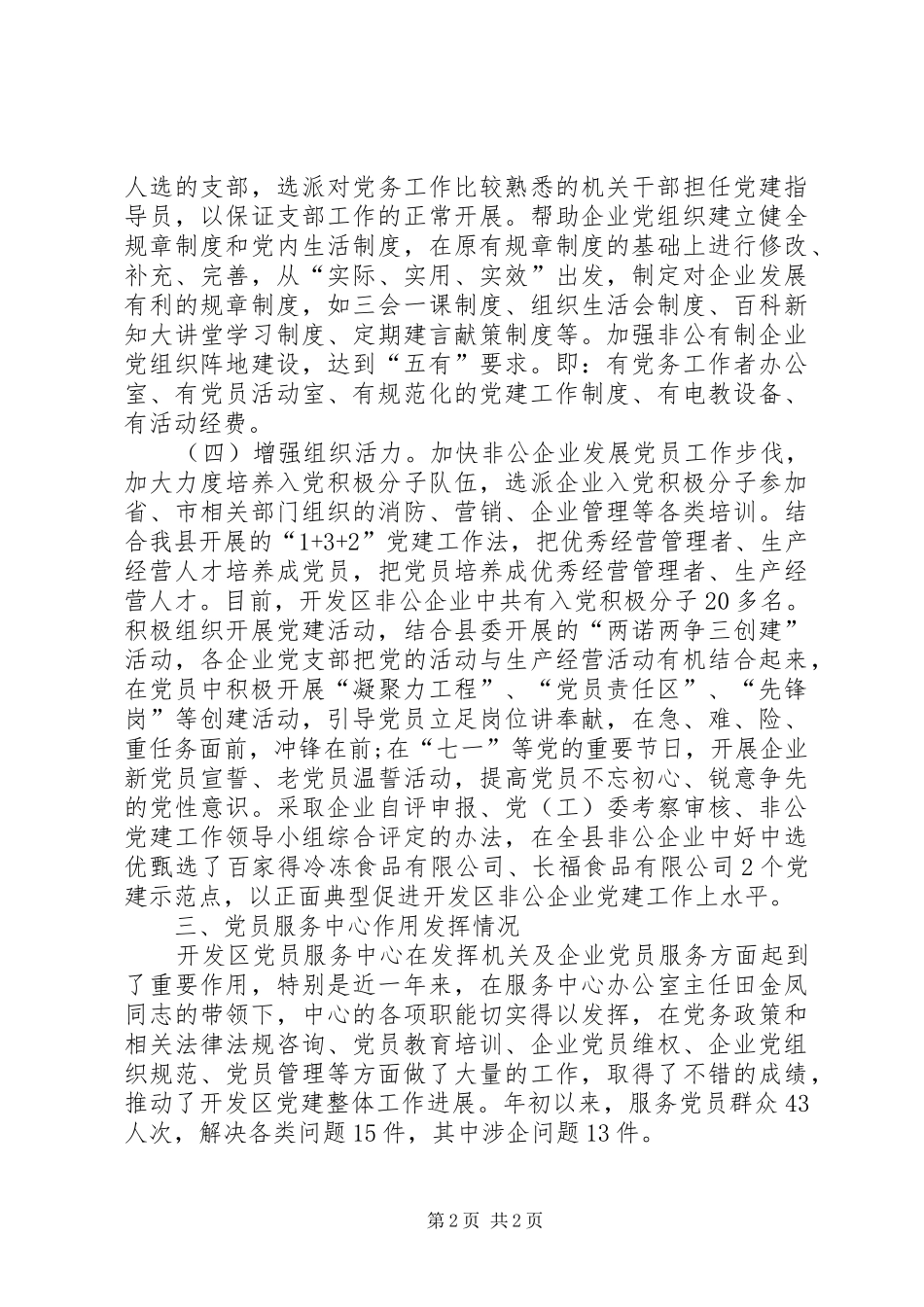 在党建工作座谈会上的发言提纲_第2页