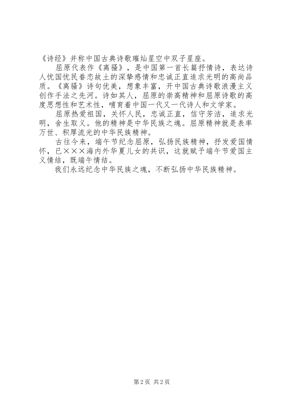 企业庆祝端午节主持词_第2页