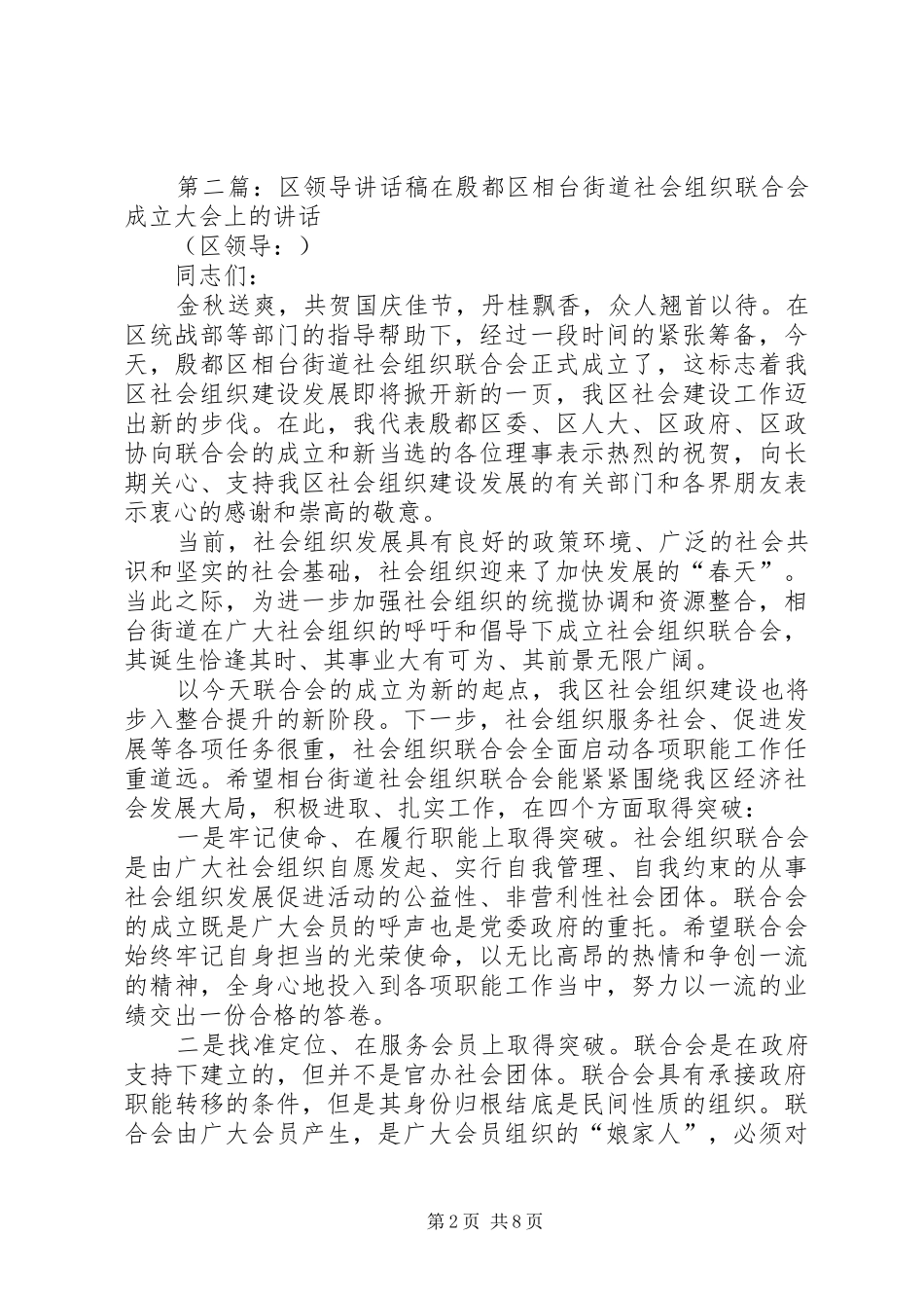区领导讲话稿(精选多篇)_第2页