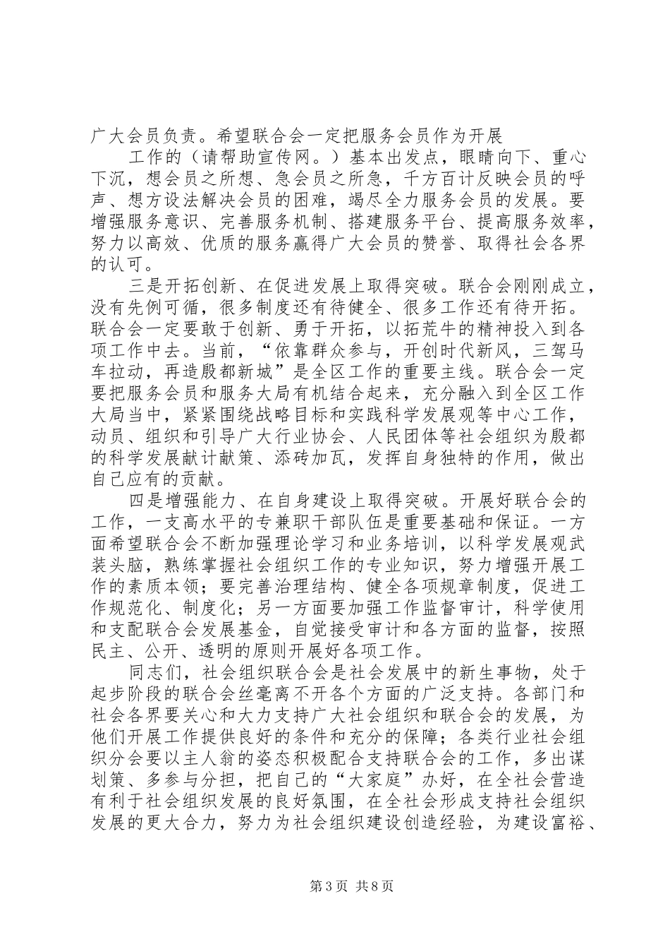 区领导讲话稿(精选多篇)_第3页