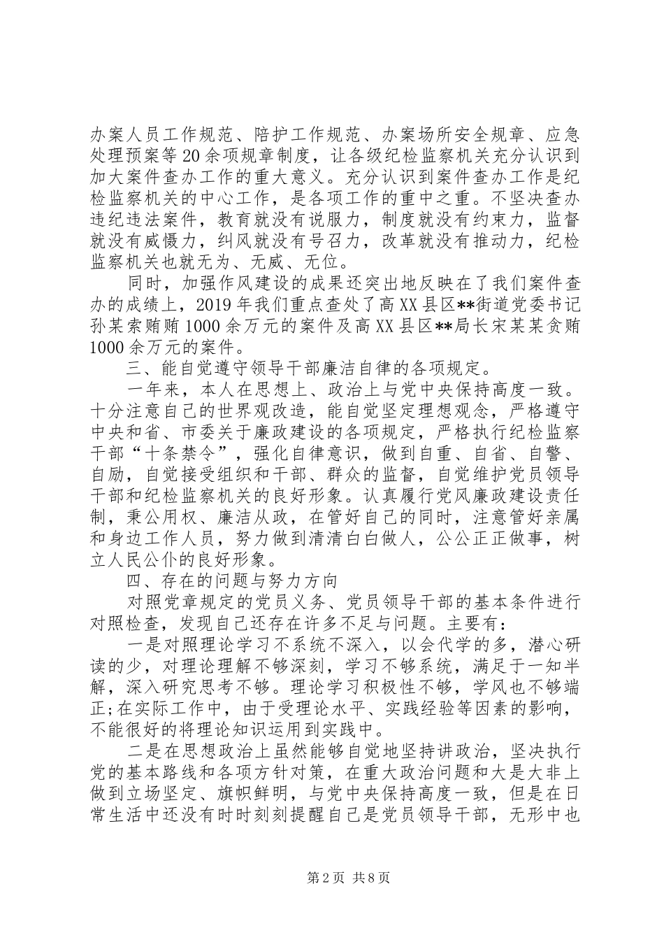 民生生活会发言稿_第2页
