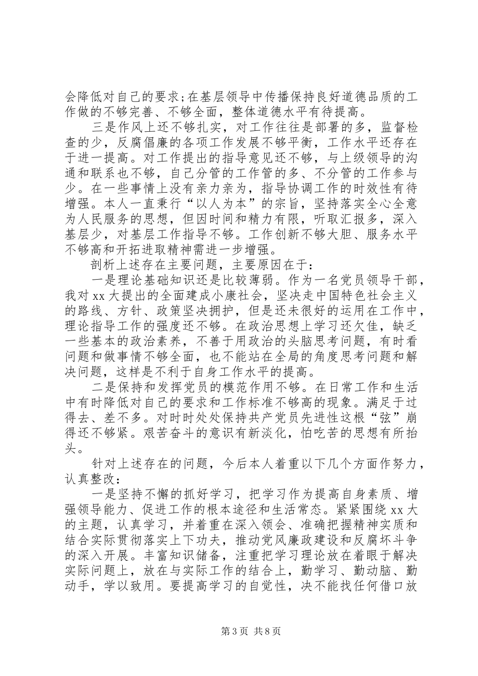 民生生活会发言稿_第3页