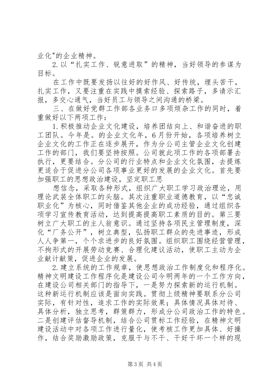 竞选机关中层干部演说材料_第3页
