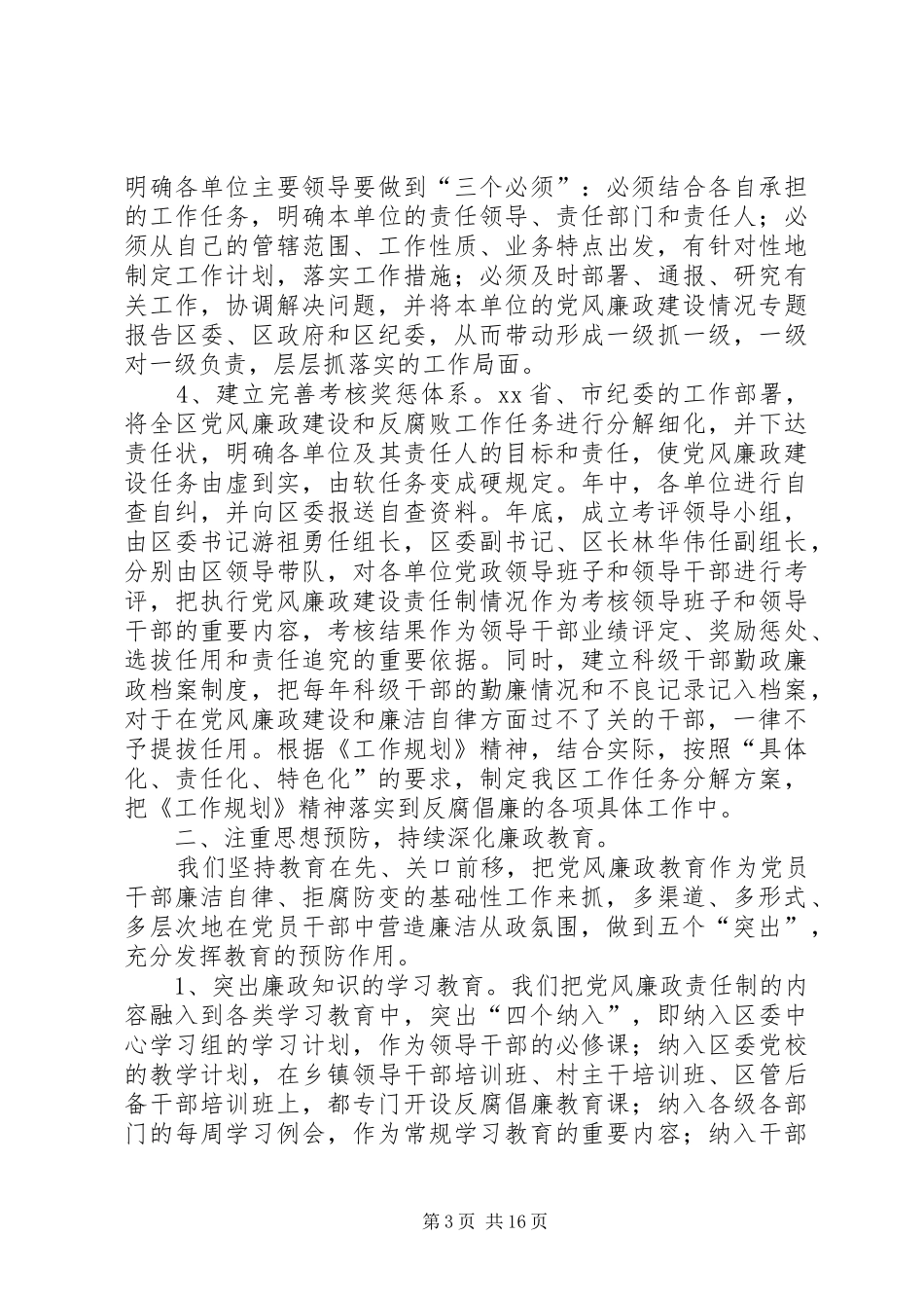 区效能建设监督员座谈会讲话_第3页