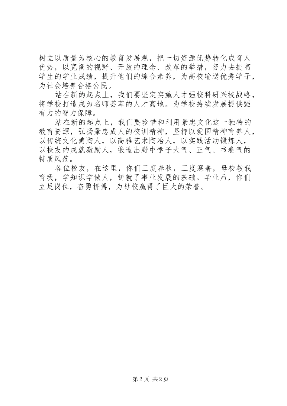 领导在七十周年校庆典礼上的发言_第2页