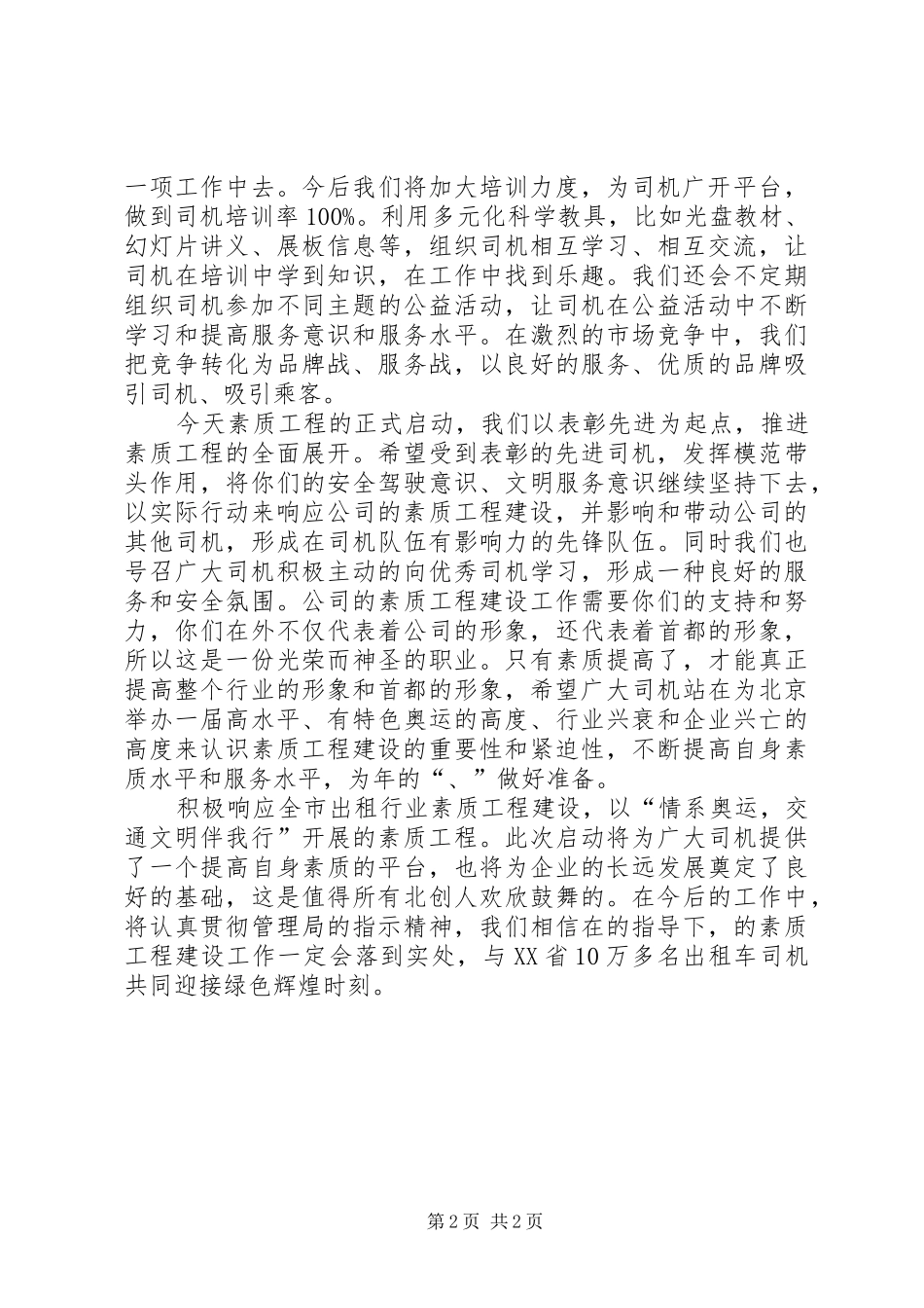 提升出租行业素质工程会讲话_第2页