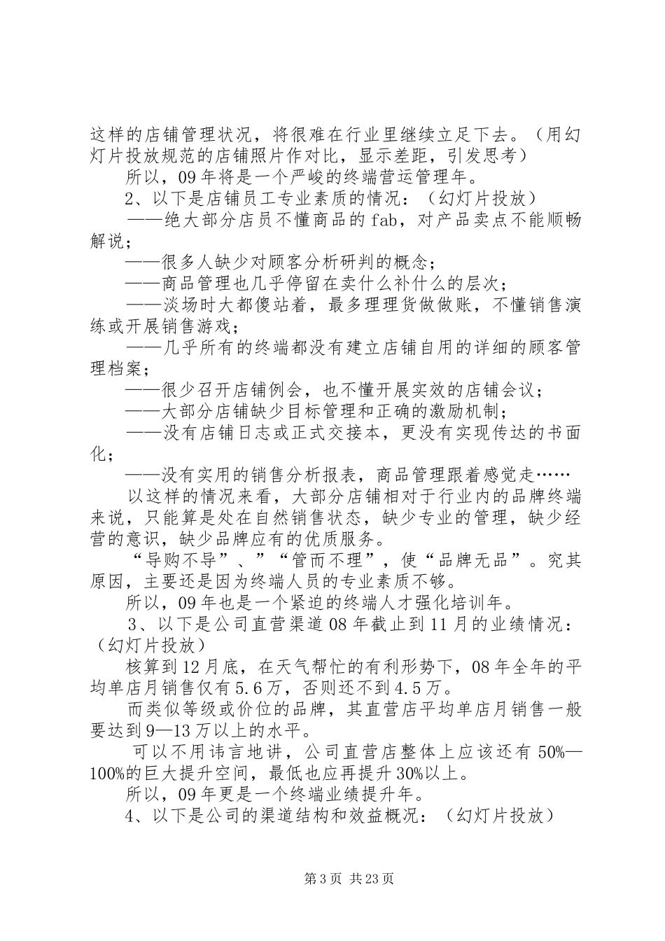 第一篇：整合营销会议发言稿_2_第3页