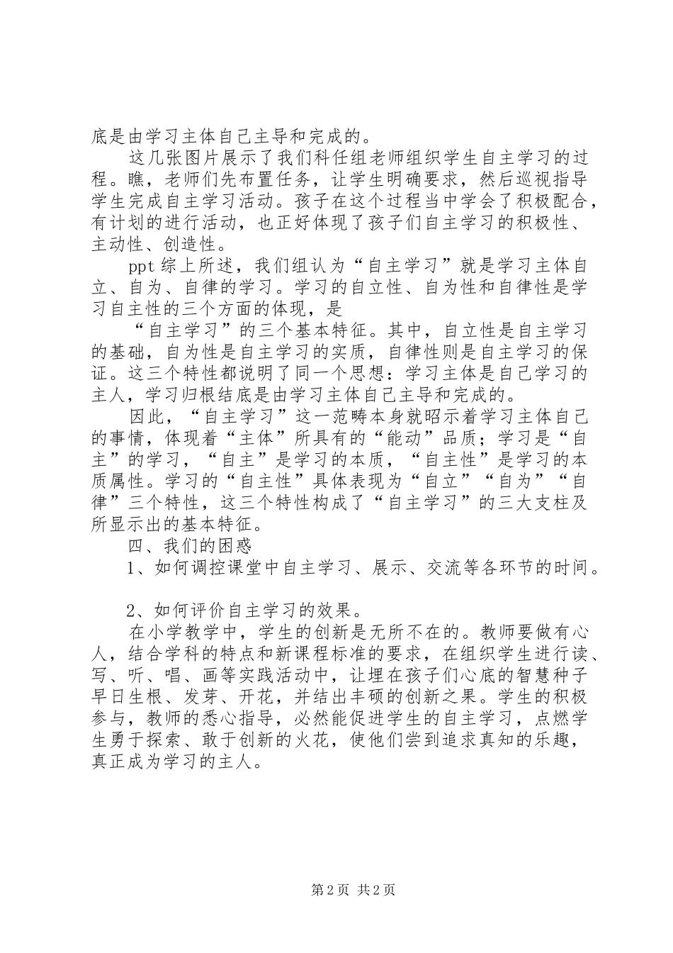 自主学习发言稿_第2页
