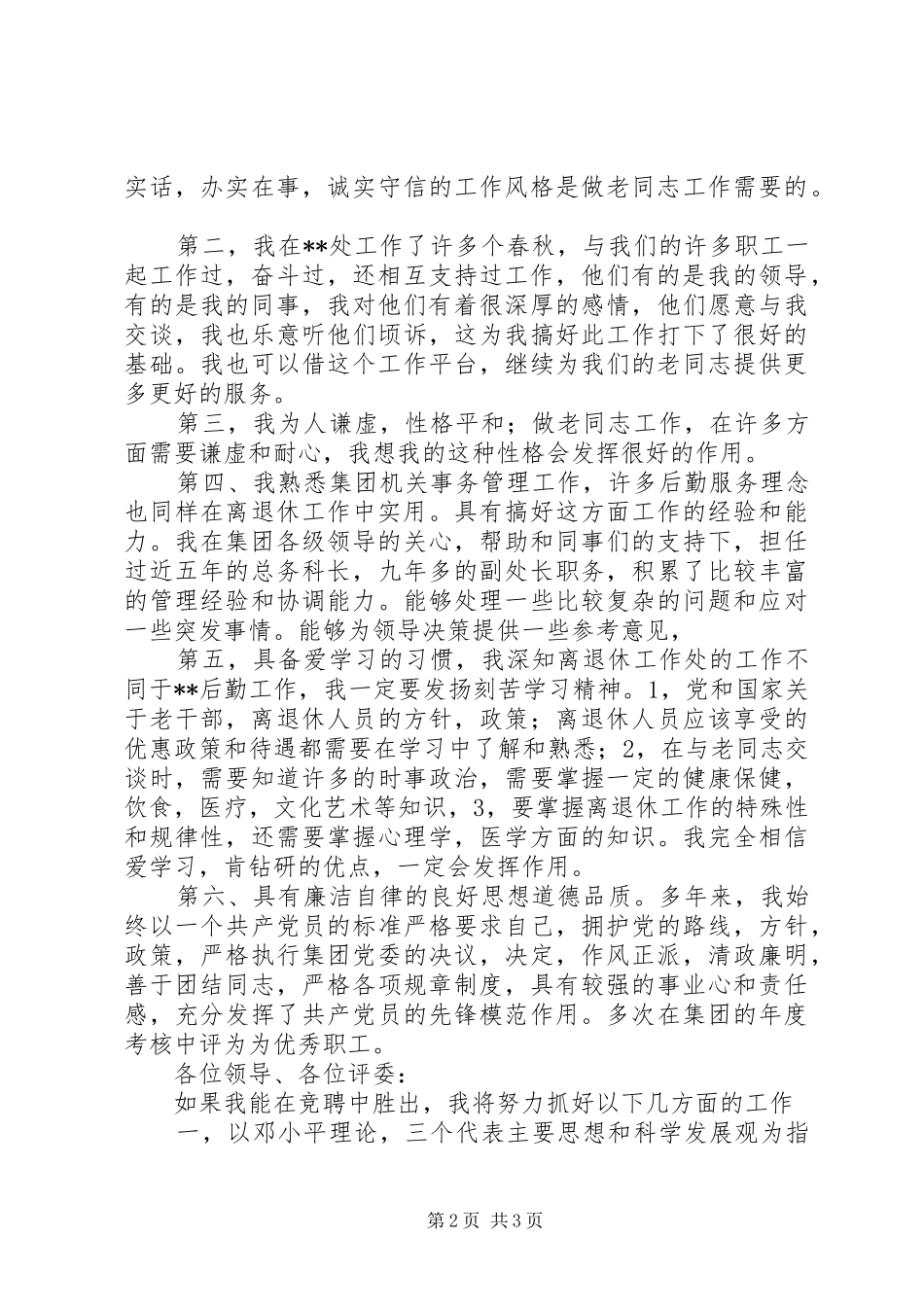 离退休处长的竞聘演讲稿_第2页