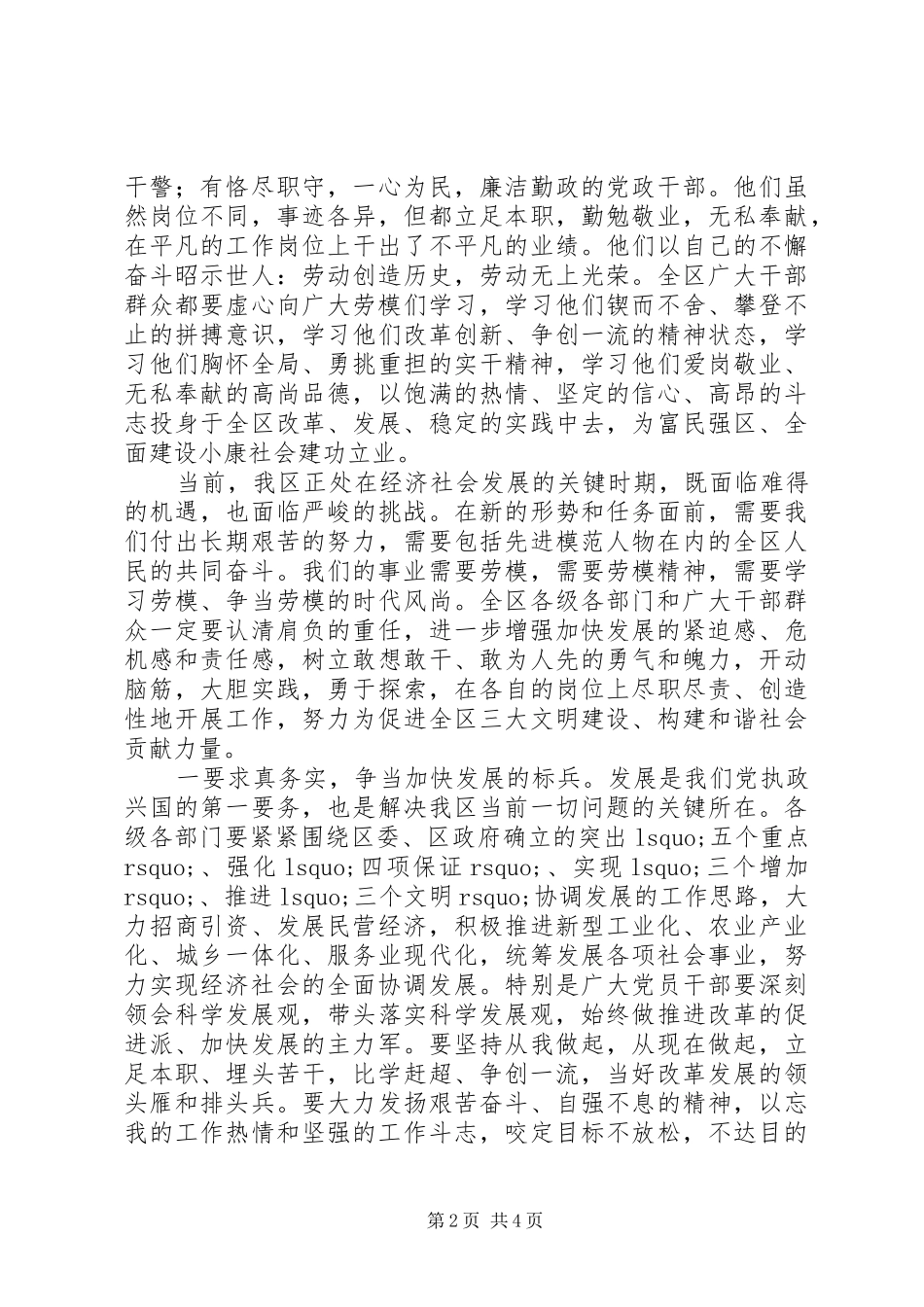 领导在庆“五一”暨劳模表彰会议上的讲话_第2页